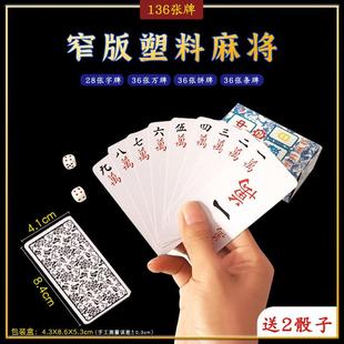 144张家用加厚塑料防水麻将牌便携 纸麻将专用扑克牌纸牌108张16
