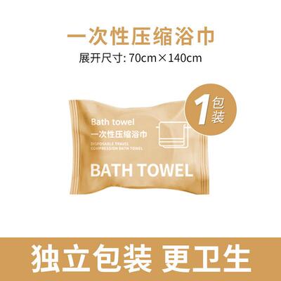 酒店一次性浴巾旅行单独包装一次性毛巾压缩棉加厚加大旅游用品
