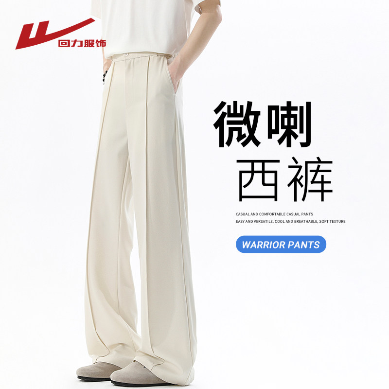 回力垂感褶皱微喇西装裤男士春秋季2026新款宽松直筒阔腿休闲裤子,男装,休闲裤,淘宝优惠券,粉丝福利购,淘宝优惠卷