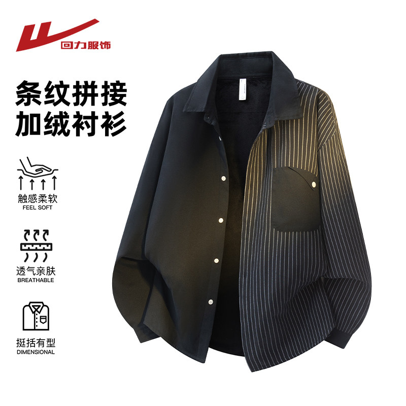 回力加绒加厚条纹长袖衬衫男士春秋冬季2025新款男生休闲衬衣外套