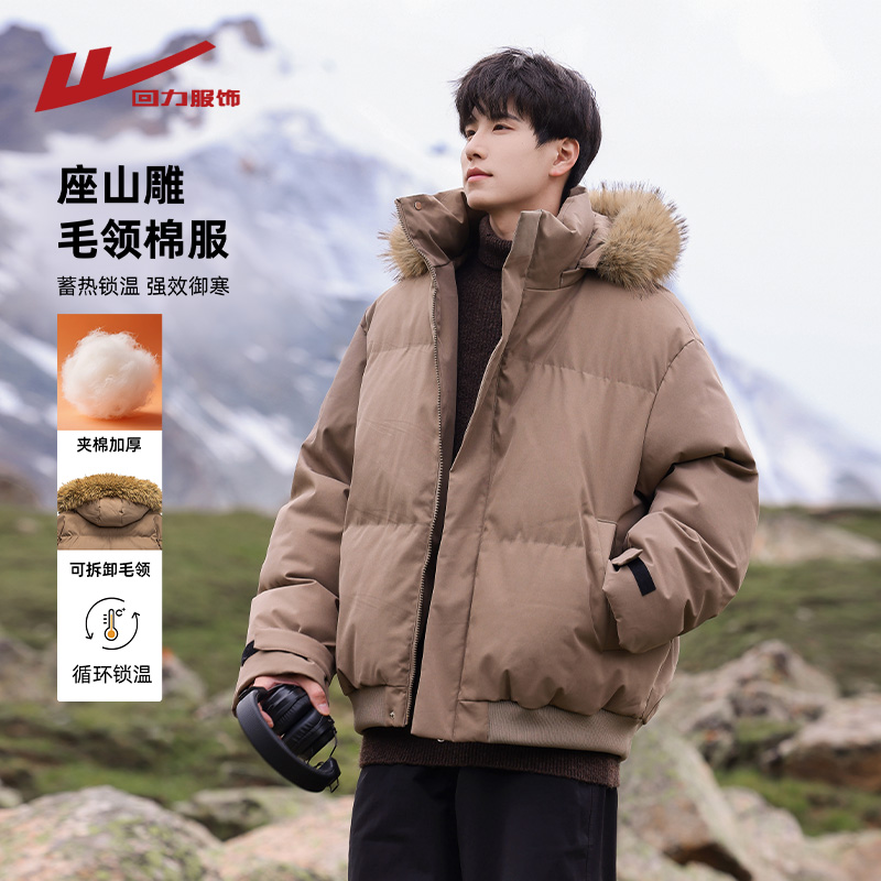 回力座山雕可拆卸毛领棉服男冬季