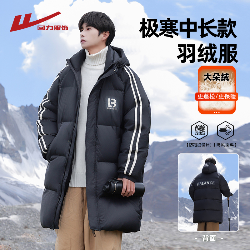 回力轻薄中长款羽绒服男冬季2025新款潮牌青少年加厚保暖防寒外套