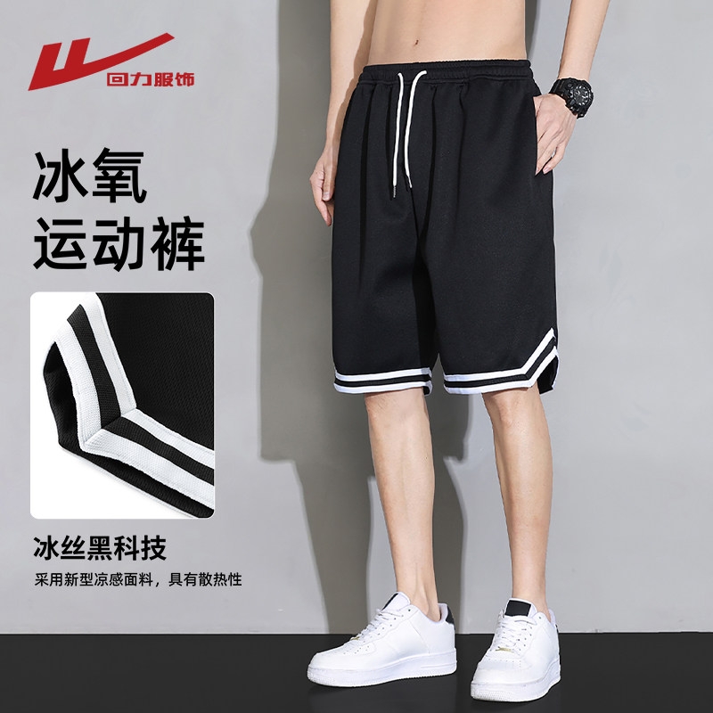 回力冰丝篮球运动短裤男士夏季薄款宽松休闲速干透气五分休闲裤子