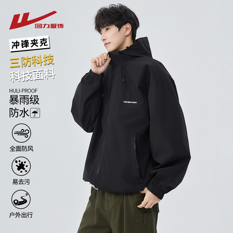 回力美式三防冲锋工装外套男士春秋季2026新款宽松休闲青少年夹克
