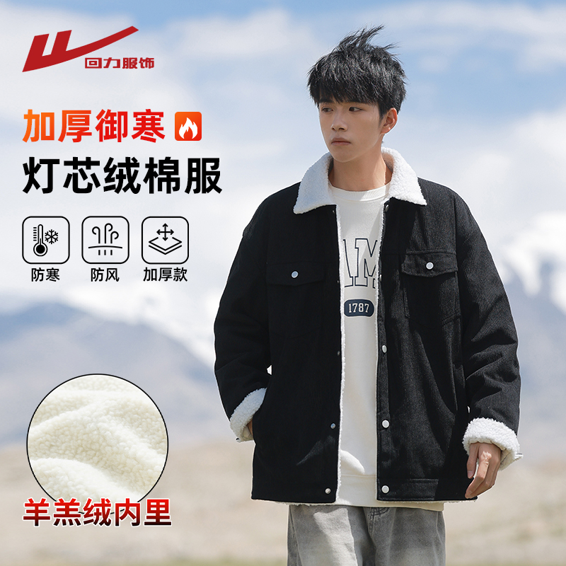 回力羊羔绒翻领棉服男士冬季