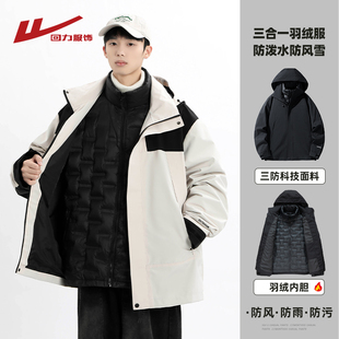 回力三合一可拆卸内胆羽绒服冲锋外套男士 户外衣服 秋冬季 2025新款
