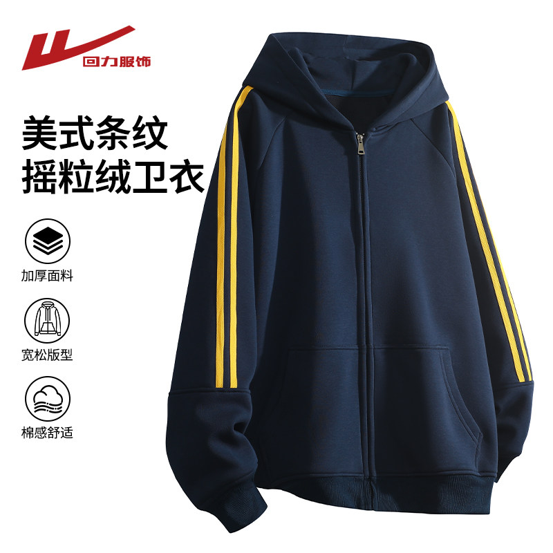 回力美式条纹摇粒绒连帽卫衣男士冬季2025新款加绒厚宽松休闲外套,男装,卫衣,淘宝优惠券,粉丝福利购,淘宝优惠卷