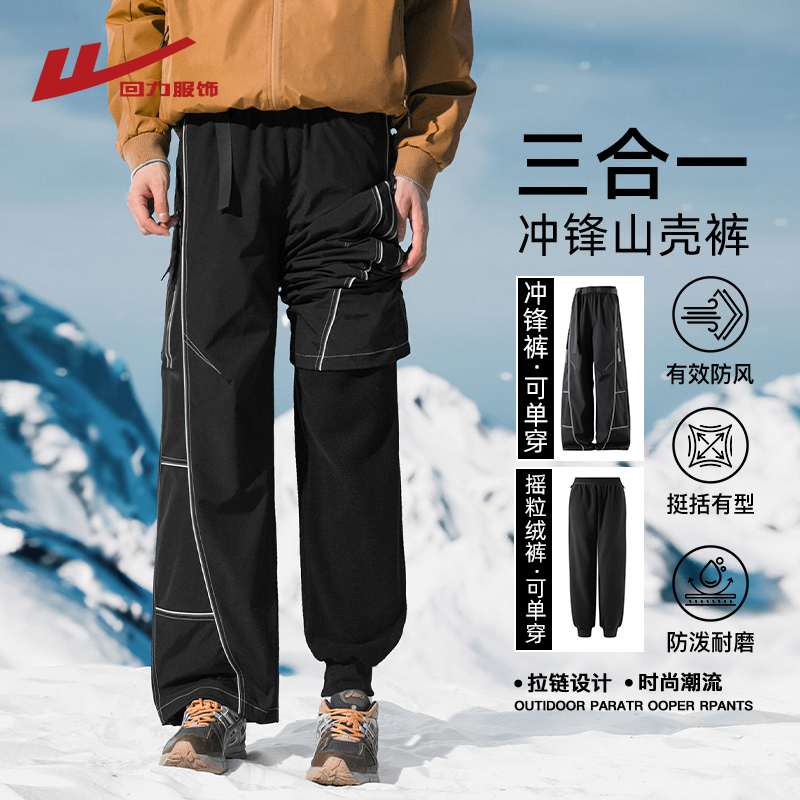 回力三合一冲锋裤男士冬季