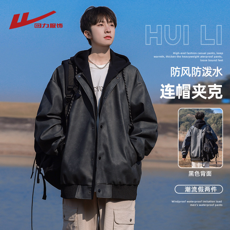 回力假两件外套男士秋冬2025新款青少年男生宽松加绒复古皮衣夹克,男装,夹克,淘宝优惠券,粉丝福利购,淘宝优惠卷