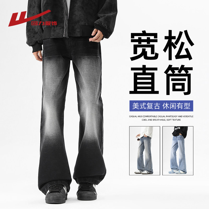 回力美式复古微喇牛仔裤男士春秋季2026新款宽松直筒阔腿休闲裤子,男装,牛仔裤,淘宝优惠券,粉丝福利购,淘宝优惠卷