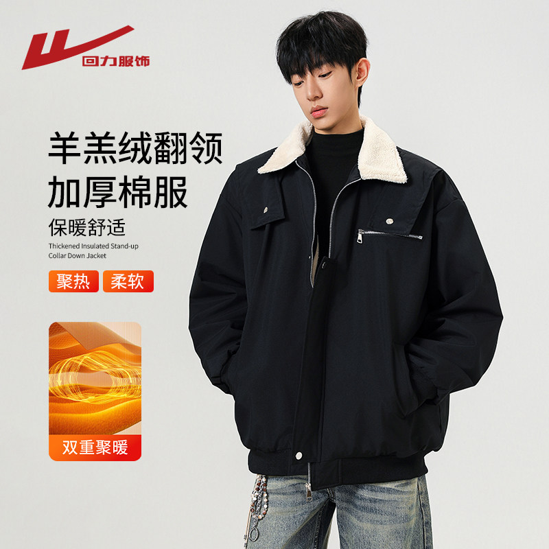 回力羊羔绒翻领棉衣男士冬季2025新款加绒厚棉袄男生工装棉服外套