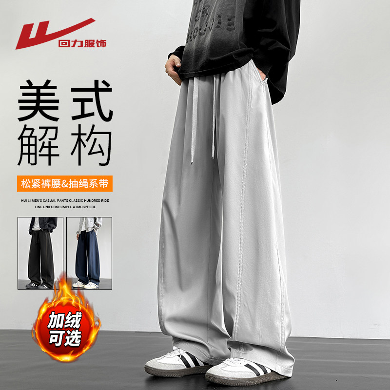 回力美式解构弯刀裤子男士秋冬季新款潮牌宽松直筒加绒厚休闲卫裤,男装,休闲裤,淘宝优惠券,粉丝福利购,淘宝优惠卷