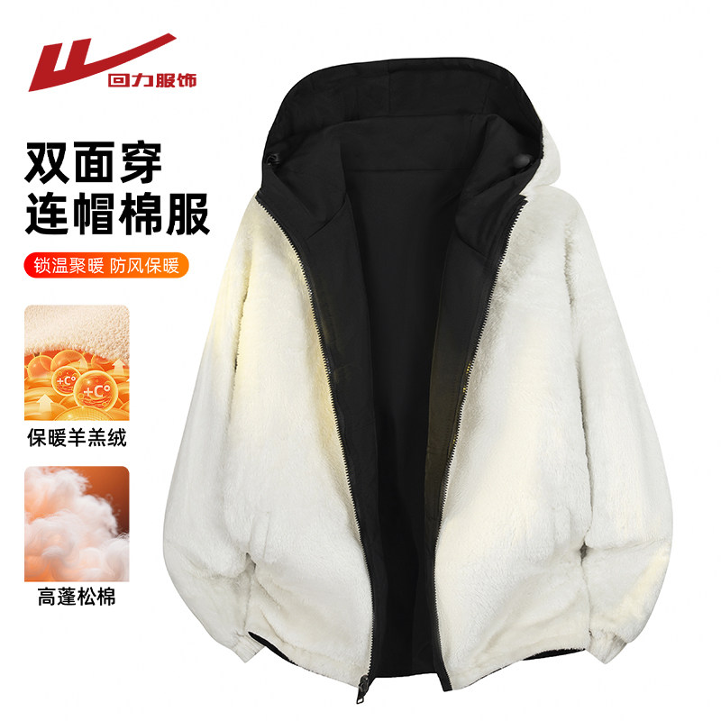 回力双面穿羊羔绒棉衣男士冬季2025新款加厚保暖棉服冬装棉袄外套,男装,棉衣,淘宝优惠券,粉丝福利购,淘宝优惠卷