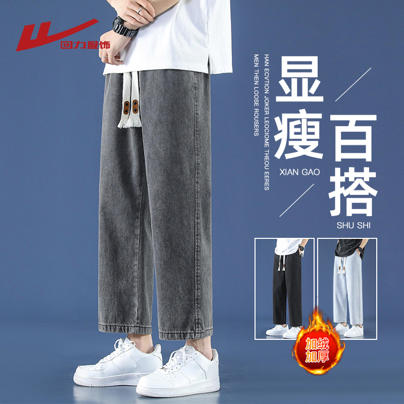 回力加绒加厚牛仔裤男士秋冬季宽松直筒男生阔腿休闲八分九分裤子