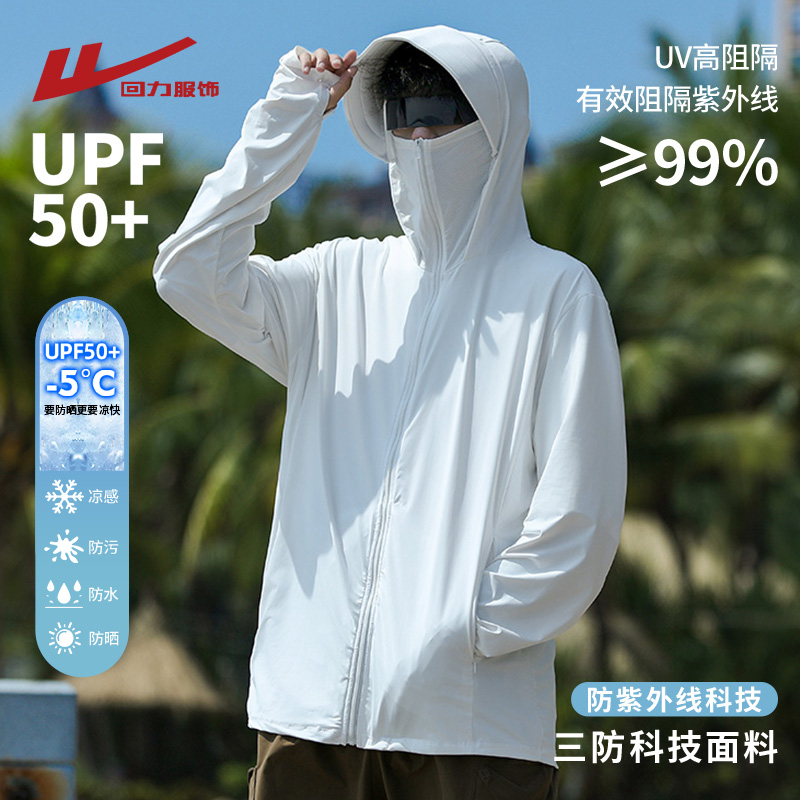 回力UPF50+冰丝防晒衣男夏季薄款透气防紫外线骑行防晒服夹克外