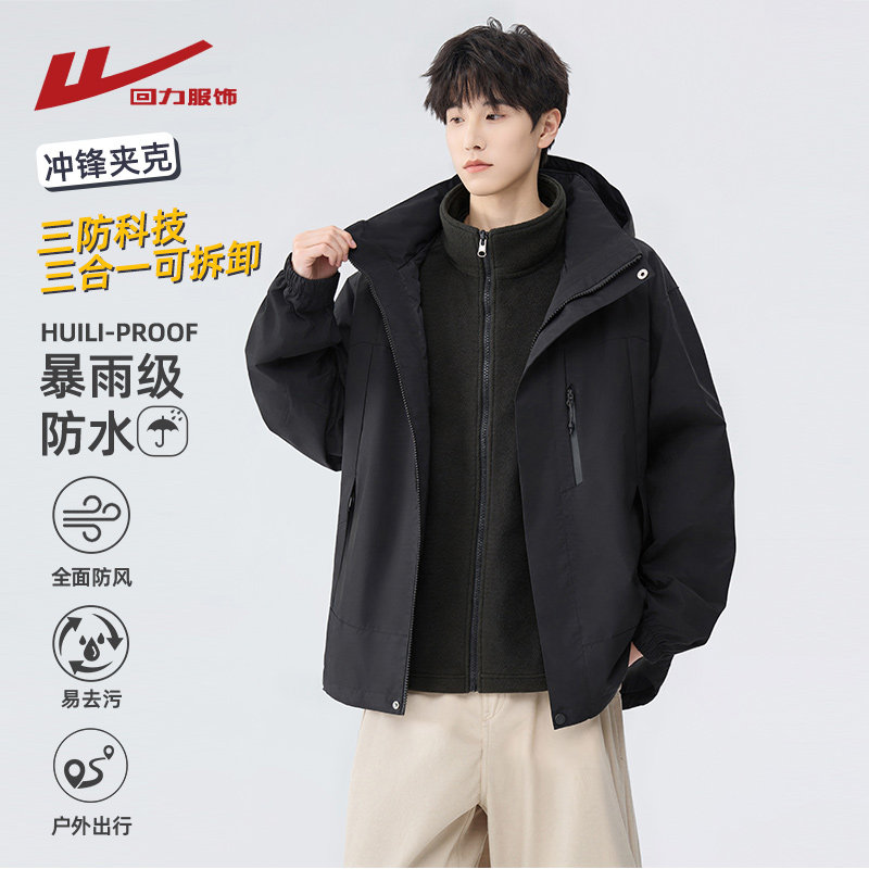 回力三合一工装冲锋夹克男士春秋季2026新款户外三防登山风衣外套