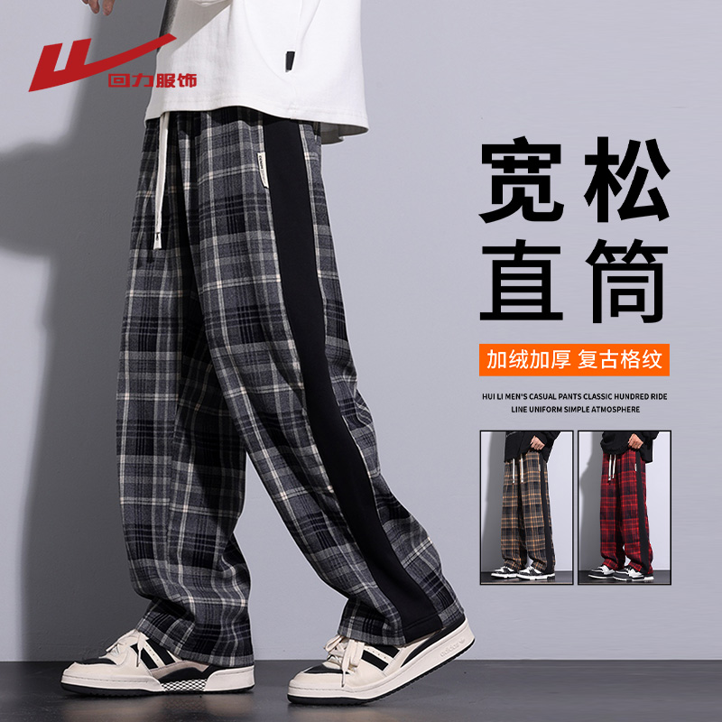回力加绒格子休闲裤男秋冬季2025新款加厚保暖宽松直筒阔腿运动裤