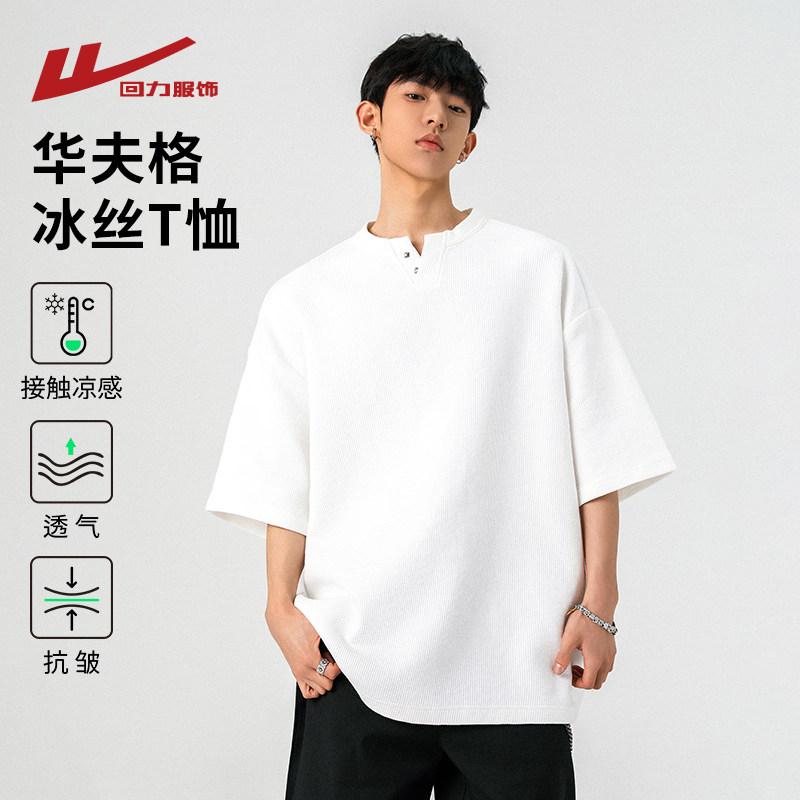 回力亨利领短袖T恤男士夏季2025新款华夫格冰丝大码五分袖体恤衫