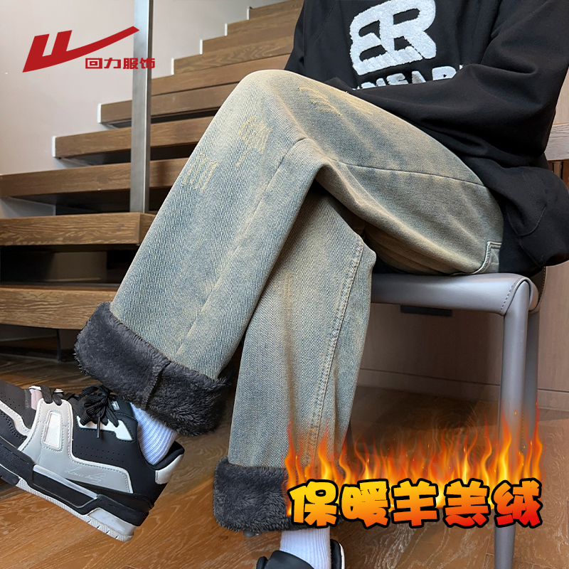 回力羊羔绒牛仔裤男冬季加绒裤子