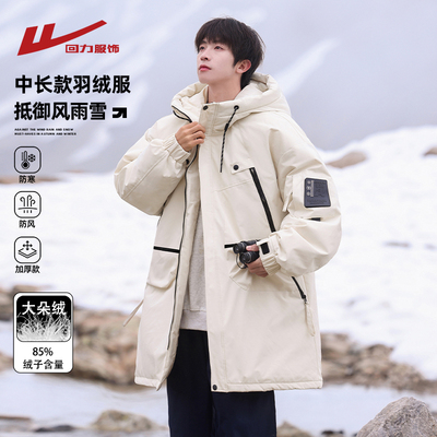 回力中长款羽绒服男冬季