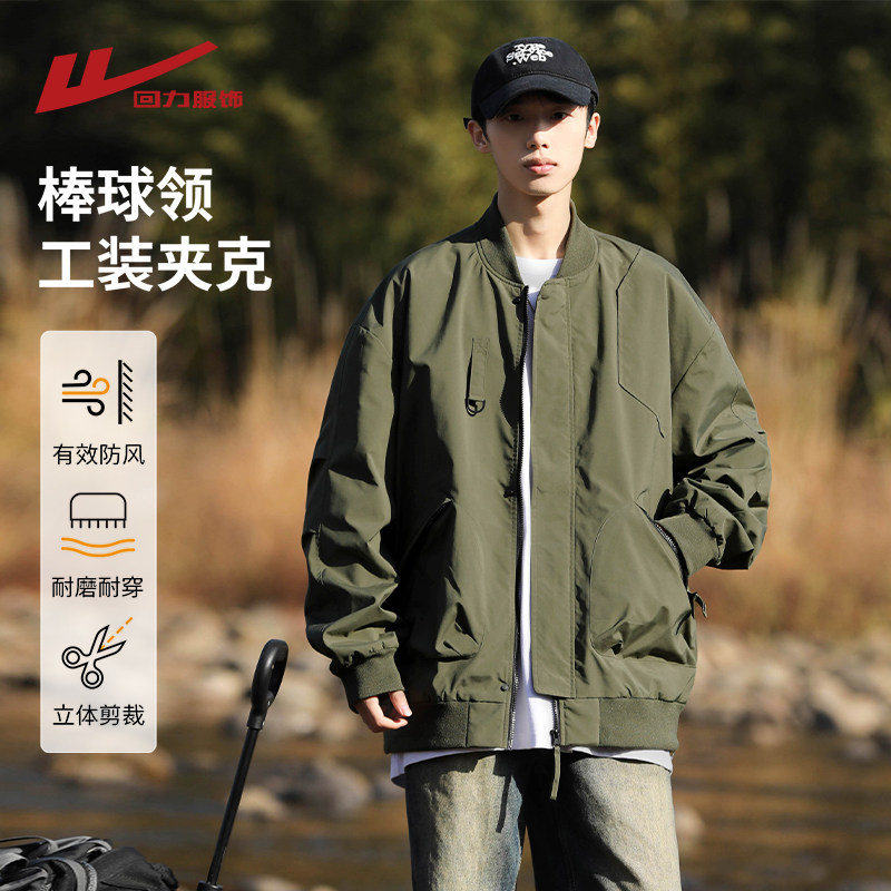 回力飞行员夹克男春秋季2026新款休闲美式棒球服男生工装防风外套,男装,夹克,淘宝优惠券,粉丝福利购,淘宝优惠卷