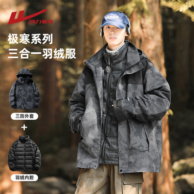 回力三合一户外冲锋衣羽绒服外套