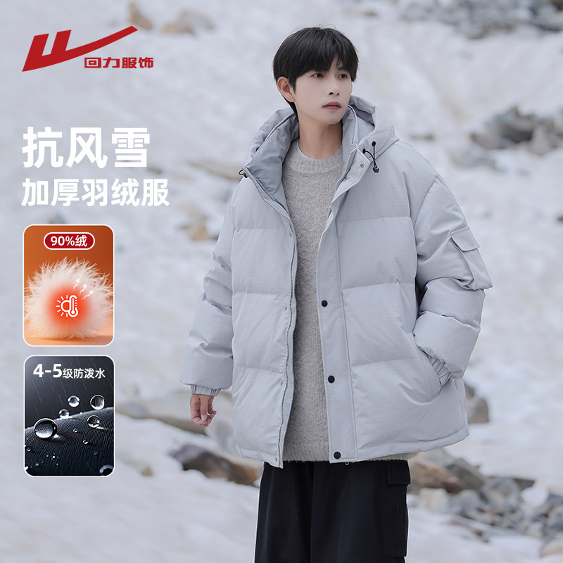 回力轻薄羽绒服男士冬季2025新款保暖防寒冬装青少年面包鸭绒外套