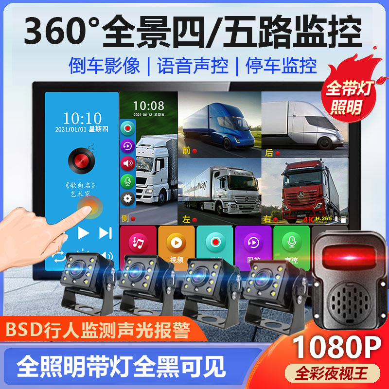 10寸触屏BSD行人预警声光报警