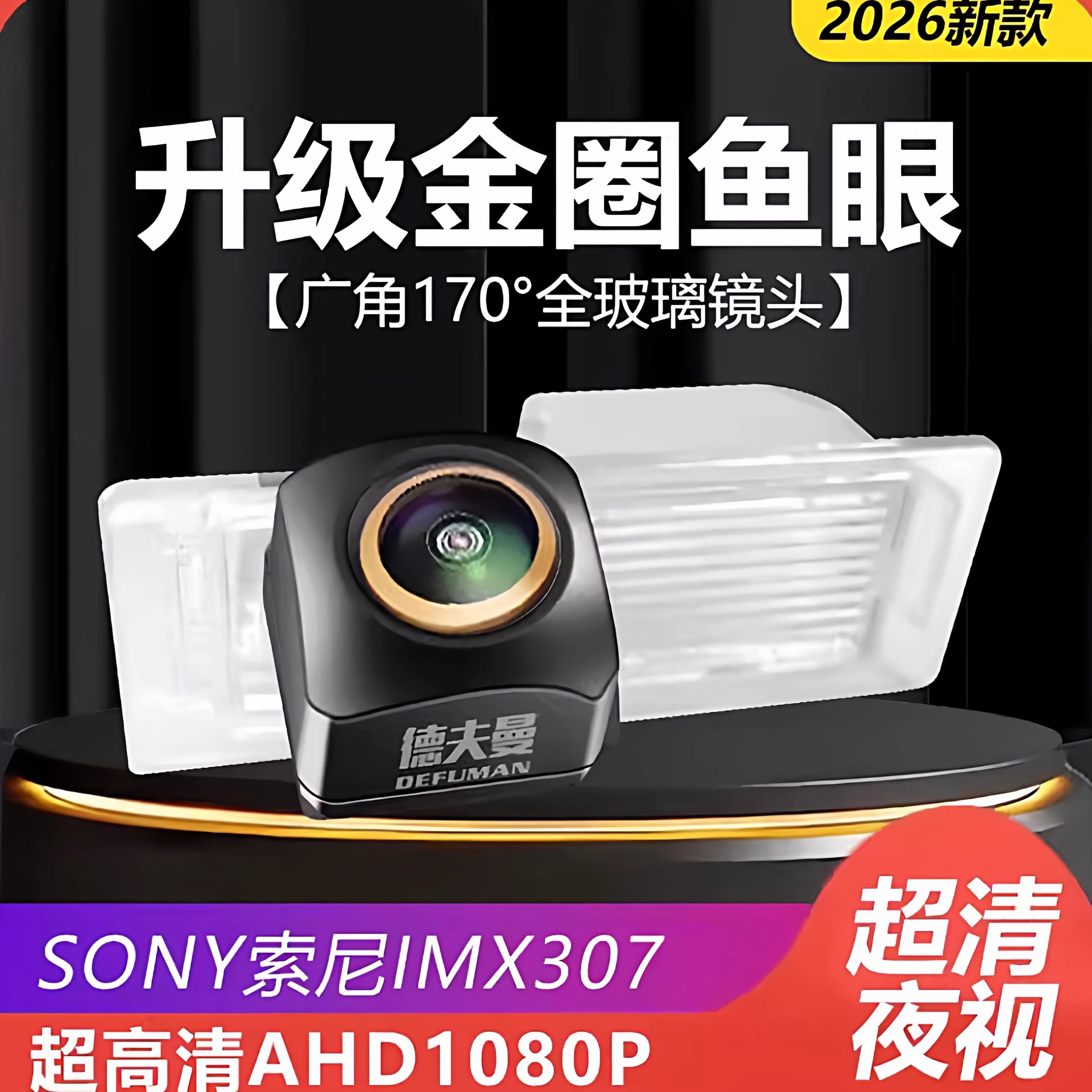 汽车倒车影像摄像头超高清夜视安卓屏AHD车载后视镜头1080p摄影头