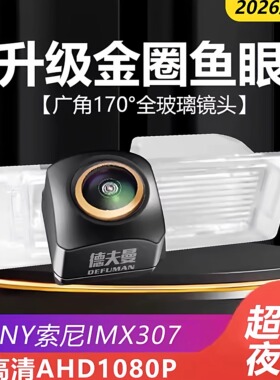 汽车倒车影像摄像头超高清夜视安卓屏AHD车载后视镜头1080p摄影头