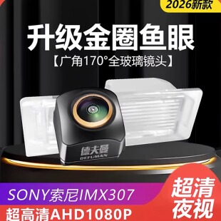 汽车倒车影像摄像头超高清夜视安卓屏AHD车载后视镜头1080p摄影头