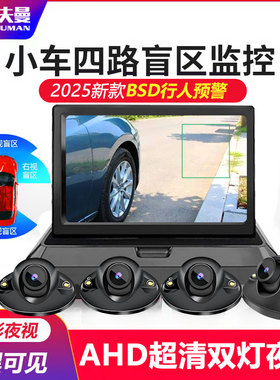 汽车右侧盲区影像倒车监视镜头前后视高清usb辅助系统无线 线360