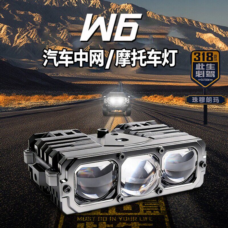 W6汽车中网格栅隐藏射灯超亮聚光三为摩托车远近光切线激光炮透镜
