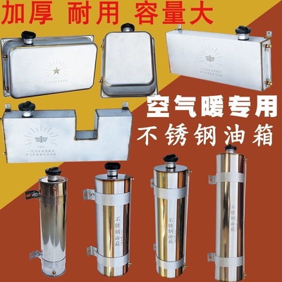 柴暖配件驻车加热器油箱7L不锈钢隐藏炮筒式油箱10L-12L-20L-25升