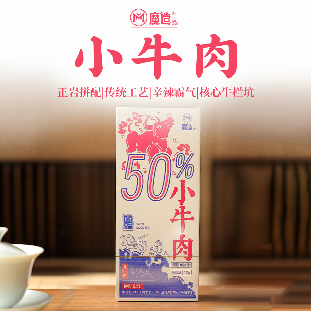 牛栏坑肉桂 迷你牛肉/小牛肉/大牛肉/纯料牛肉