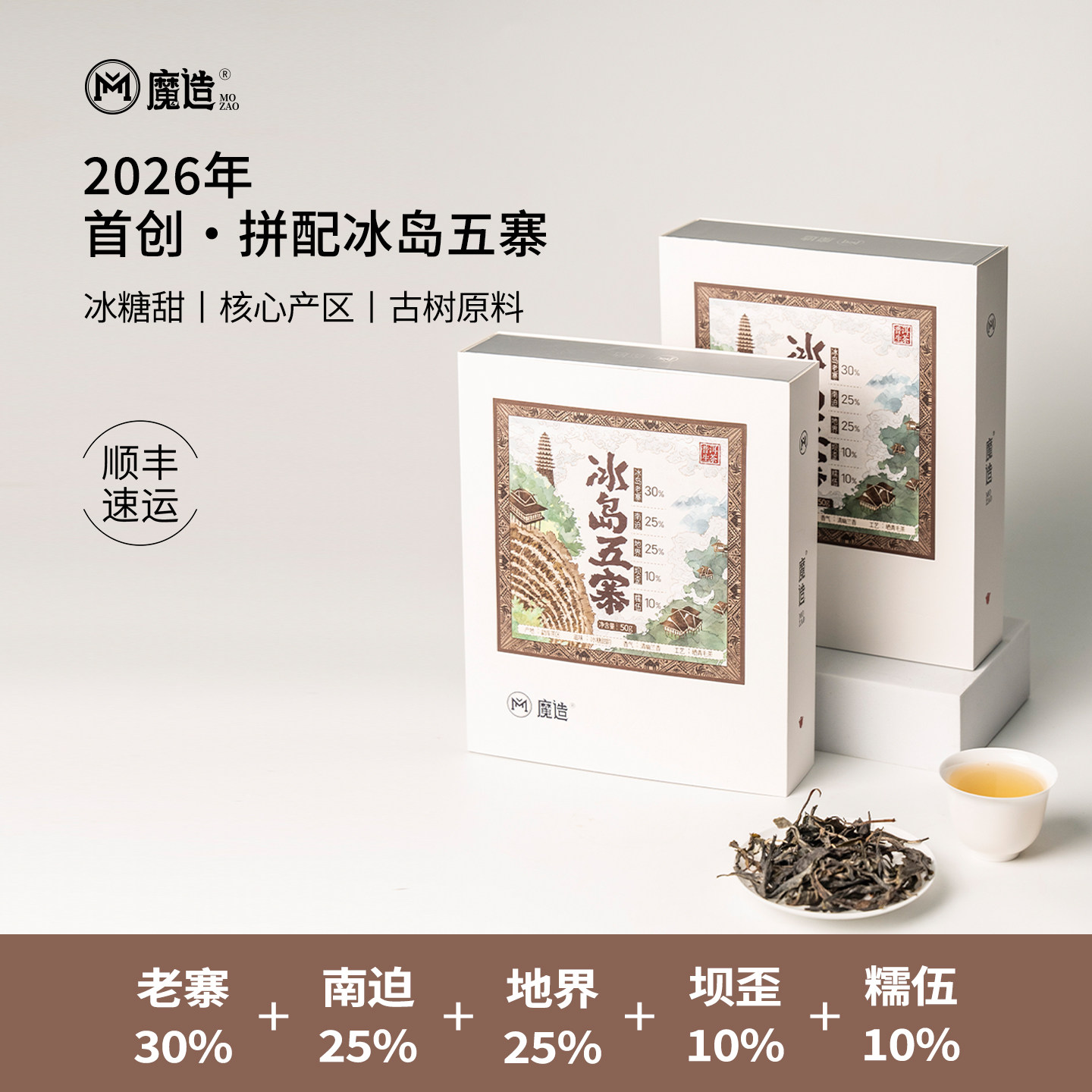 【魔造】云南普洱茶西双版纳勐海县冰岛五寨50g特级冰糖甜韵