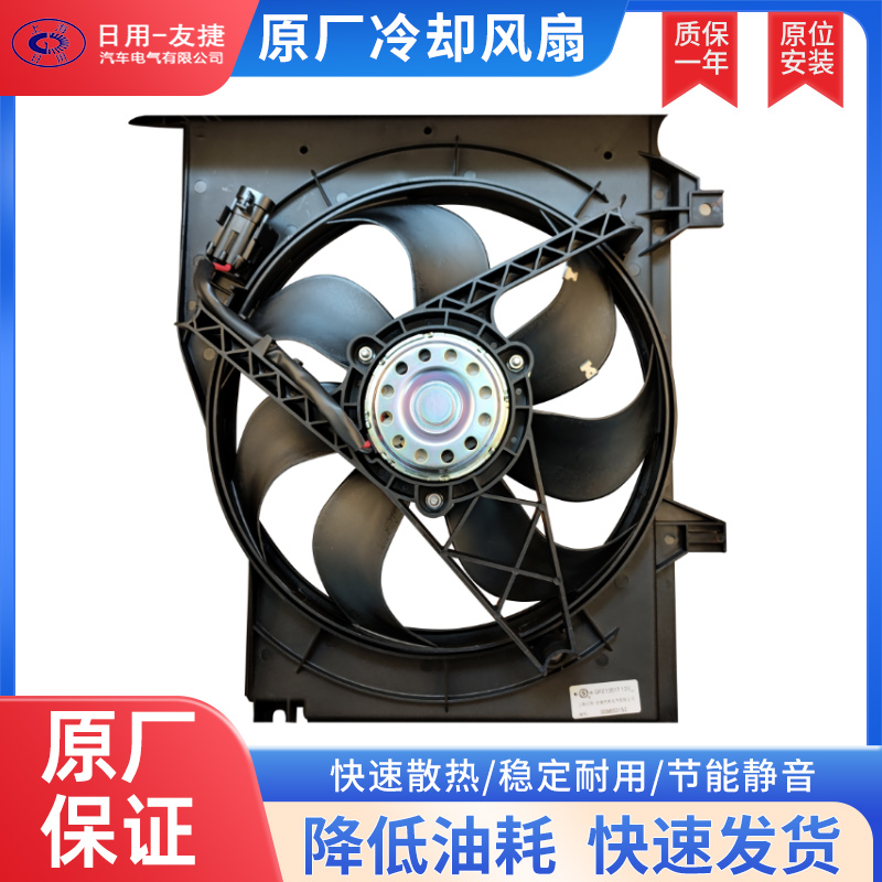 【日用友捷】原厂汽车电子风扇水箱散热风扇适用大通V80