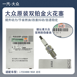 大众原厂火花塞Octavia EA111大众奥迪CFB发动机1.4T