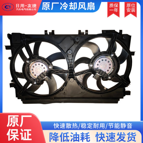汽车电子风扇电子扇日用友捷
