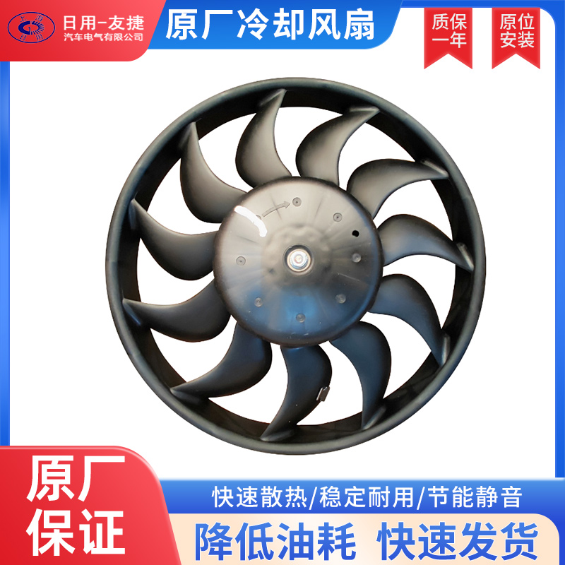 汽车电子风扇电子扇日用友捷