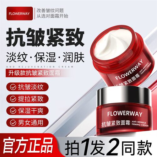 抗皱紧致面霜保湿补水淡化细纹秋冬嫩肤霜胶原蛋白乳液女官方正品