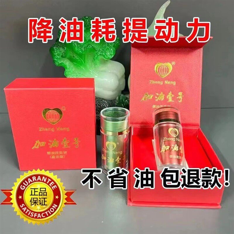 省油加油一号汽车汽油催化燃油改良剂节环保降噪护车净化尾气颗粒
