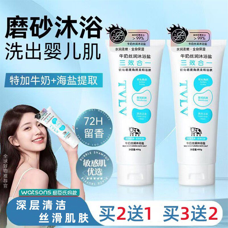 牛奶沐浴盐磨砂膏海盐正品官方品牌洗澡盐搓澡膏女男士专用去角质