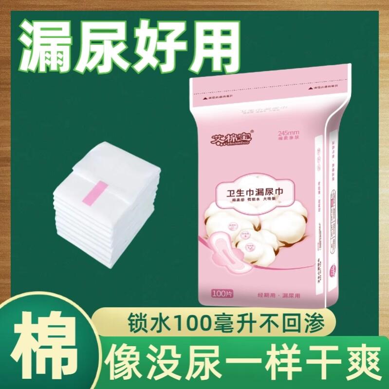 漏尿专用卫生棉透气干 干爽纯棉负离子护垫尿不尽姨妈巾尿片经期