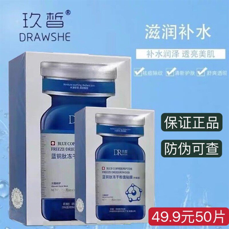 蓝铜肽冻干粉面膜舒缓补水保湿修护弹润有光泽孕妇敏感肌可用