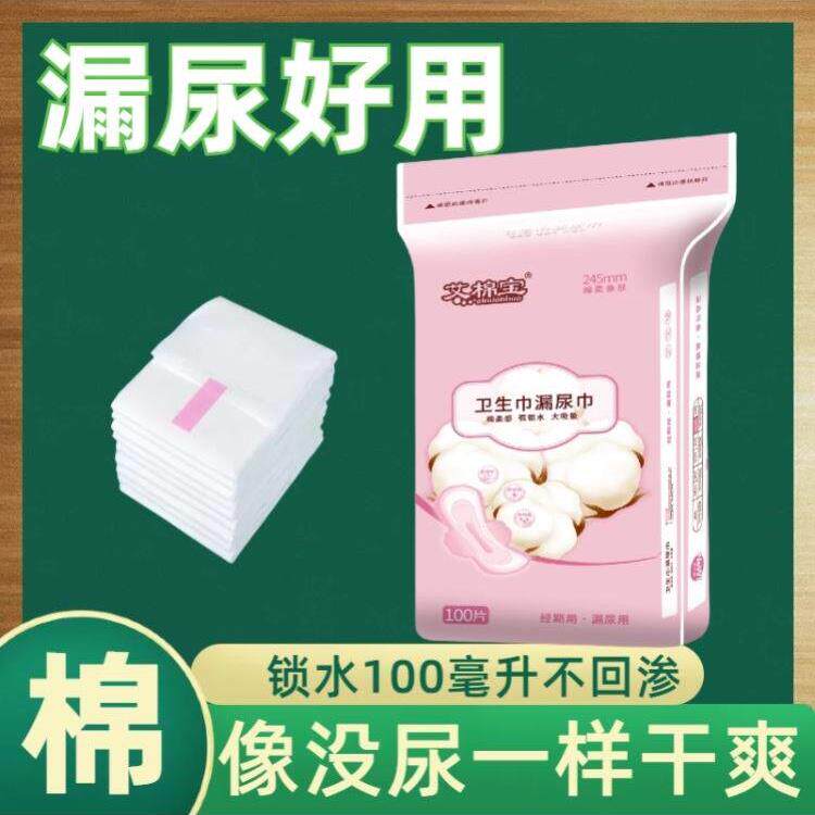 中老年人咳嗽漏尿用卫生巾棉柔透气轻薄防漏锁水不反渗护垫尿片