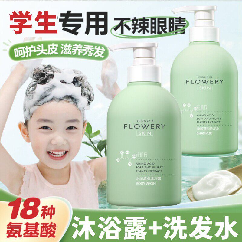 中大童儿童洗发水沐浴露套装6-18岁学生青少年男女孩专用去屑止痒