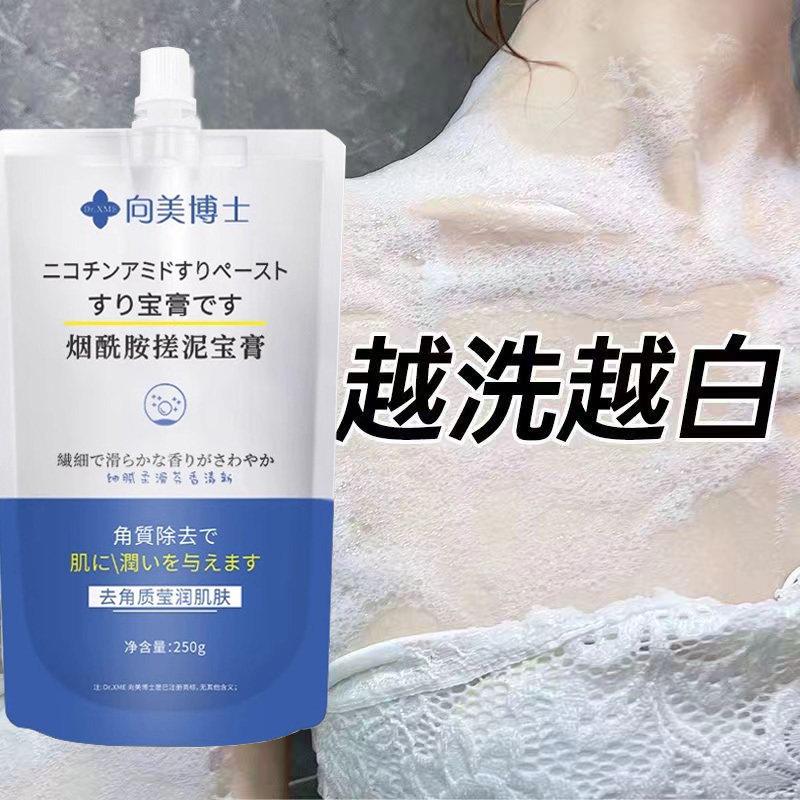 烟酰胺搓泥宝膏去鸡皮全身搓澡去角质深层清洁嫩白肌肤男女通用