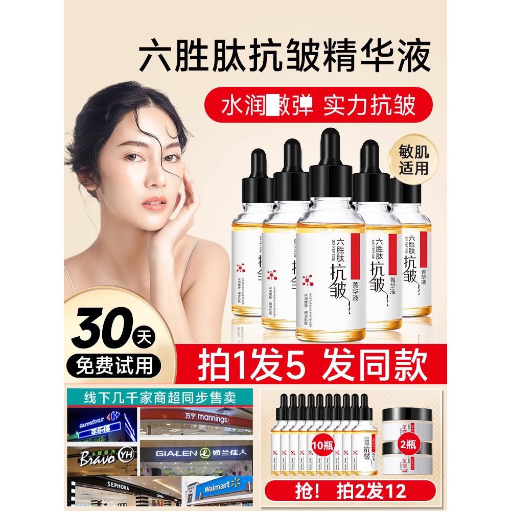5瓶六肽原液抗皱补水面部精华细纹正品