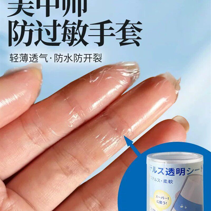 美甲师防过敏手套美甲师专用保护手套一次性防过敏防水贴透明指套